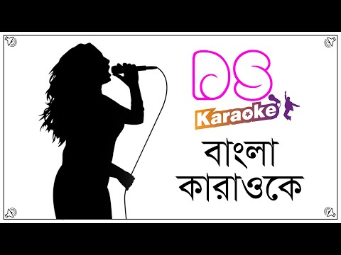 Tomar Khola Hawa Robindro Songeet Bangla Karaoke Version 1 DS Karaoke