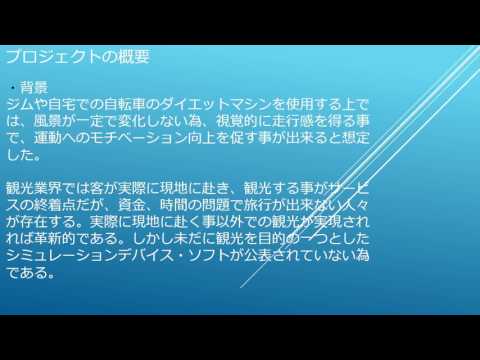 情報システム学科 A09 VRを使用した自転車の江ノ島観光シミュレータ開発プロジェクト