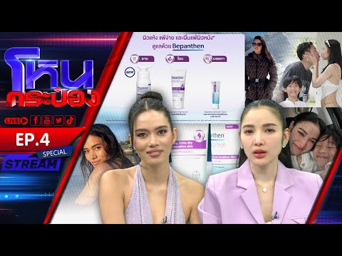 Itchy stories, secrets that Thai society must know with the best friends \Pat-Ticha\ l EP.4 | 25 ...