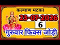 22 07 2026 KALYAN TODAY SINGLE OPEN JODI PANEL CHART GAME