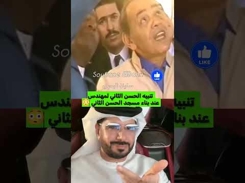 👀 مهندس أخطأ أمام ملك المغرب.. شاهد ماذا قال له!