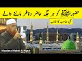 Kya Hazoor Saw Her Jagah Hazir Nazir Manne Wale Ke Liye Maulana Makki Al Hijazi