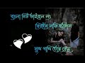 Sukh Pakhi Tor Preme 💕সুখ পাখি তোর প্রেমে Bangla New Romantic Song Ringtone love stor