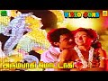Arumbagi Mottagi Video Song Ramarajan Gautami Ilaiyaraaja Love Songs Enga Ooru Kavakkaaran