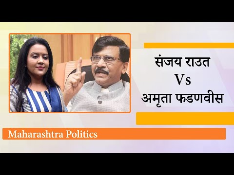 Devendra Fadnavis की Davos Visit को Sanjay Raut ने बताया Picnic, Amruta Fadnavis ने किया पलटवार Devendra Fadnavis की Davos Visit को Sanjay Raut ने बताया Picnic, Amruta Fadnavis ने किया पलटवार