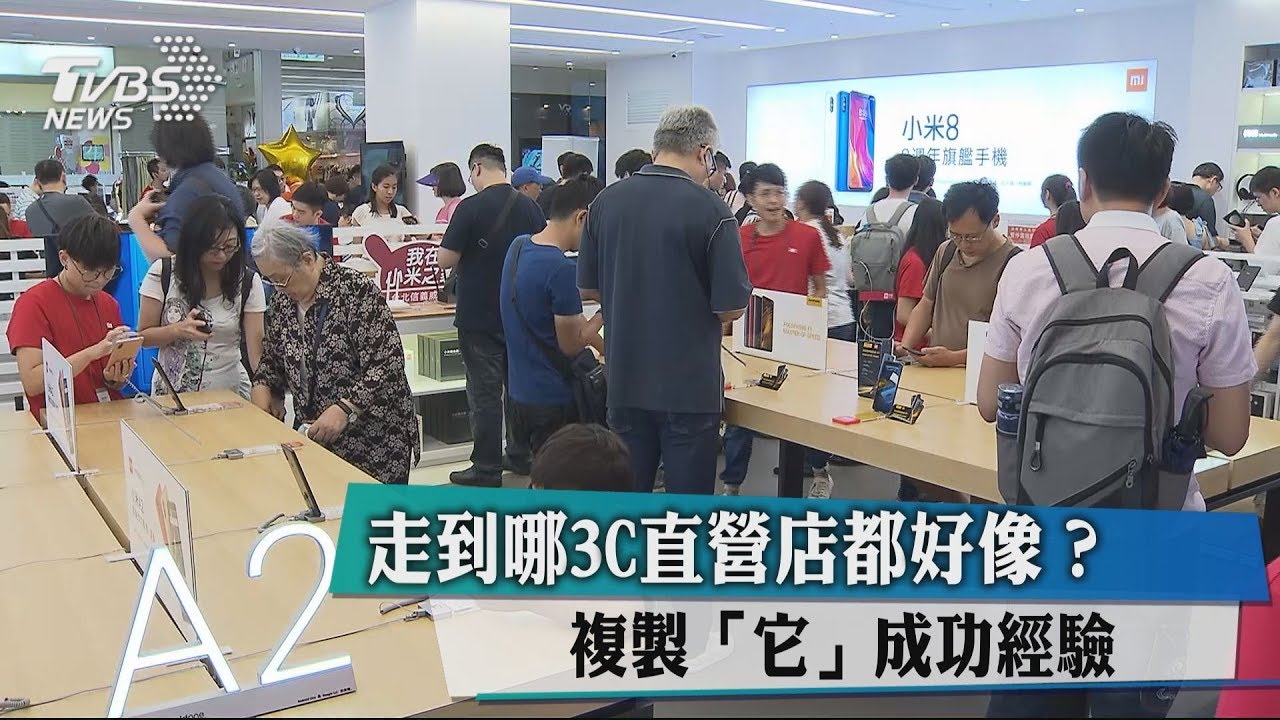 走到哪3C直營店都好像? 複製「它」成功經驗