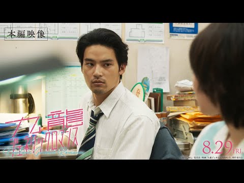 本編映像／恋が加速する ― 令子と工藤の対峙シーン