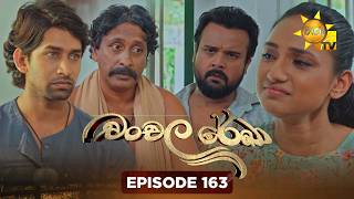Chanchala Rekha - චංචල රේඛා | Episode 163 | 2026-06-01 | Hiru TV preview image