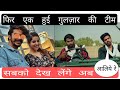 Gulzar Chhaniwala Tair Paatge गाने में पुरानी टीम हुई एक G