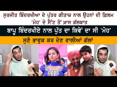 Legend Surjit Bindrakhia Son Gitaz Bindrakhia Interview