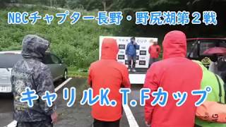 NBCチャプター長野 第2戦 野尻湖　6月30日