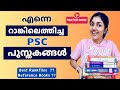 My PSC Study Guides Best PSC Rankfiles Reference Books Book List Genuine Review AliSays