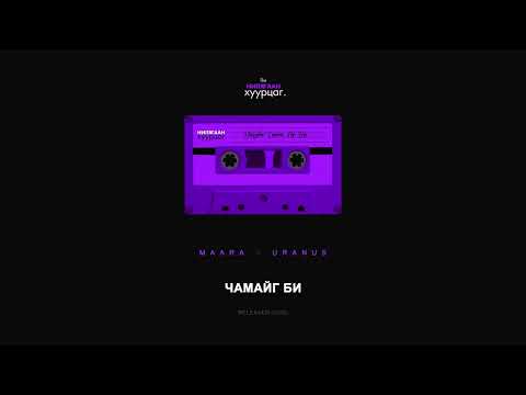 MAARAA x URANUS - Chamaig Bi (Audio)