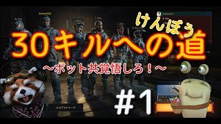 [COD BO4XFaceRigXボイチェン] けんぼう30キルへの道 その1