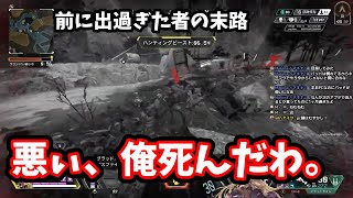【Apex】前に出過ぎた者の末路【アイク見どころハイライト】＃2　#apex #apexlegends