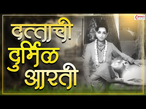 दत्ताची दुर्मिळ आरती | Dattachi Durmil Aarti | Dattachi Aarti | Shree Guru Datta Raj Murti