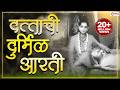 दत्ताची दुर्मिळ आरती Dattachi Durmil Aarti Dattachi Aarti Shree 