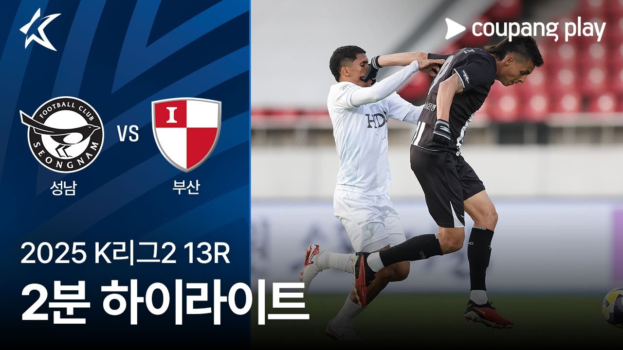 성남 FC VS 부산 아이파크
