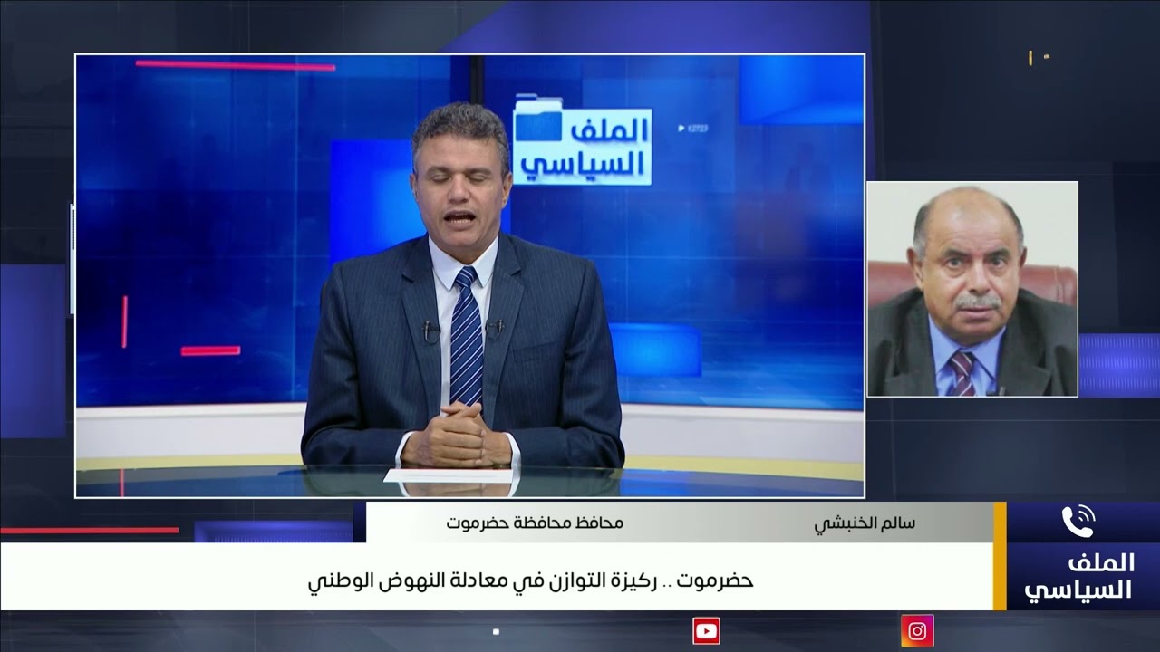 مقابلة محافظ حضرموت سالم الخنبشي