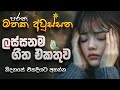 අලුත්ම හිත නිවන සිංදු Manoparakata Sindu Sinhala Sindu Best Sinh