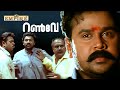 റൺവേ മൂവി ക്ലൈമാക്സ് Runway Malayalam Movie Climax Indrajith Mur