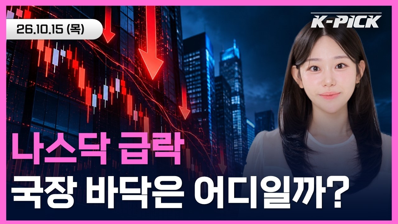 [🔴개장 LIVE] 나스닥 -1.88% 급락! CPI 쇼크에 AI주 투매…삼성전자·SK하이닉스 오늘 괜찮을까?