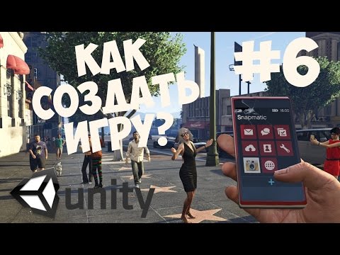 Как создать игру на Unity Делаем игры 1 Начало