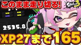 【 #スプラ3 /最高XP2664】調子最高潮🌊XP2535から頂点2700へ駆け上がるXマッチ🔥マニュ使いVTuber、XP3000への道#96【 #splatoon3 /鳳凰レイナ】
