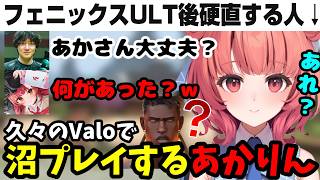 【VALO/コメ有】2年ぶりのメンツでカスタムに挑むもコーチも失笑するプレイをしてしまうあかりん【夢野あかり/ぶいすぽ/切り抜き/】