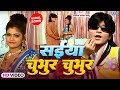 Video सईया चुभुर चुभुर Arvind Akela Kallu Saiya Chubhur Chubhur Viral So