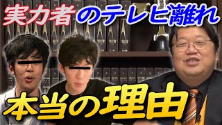 キングコング 西野亮廣さん等の実力ある人が段々テレビに出なくなった理由 有吉さんNEWSです という番組に取り上げられたんだけど。。。 【岡田斗司夫 切り抜き】