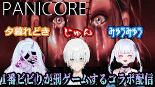 【PANICORE】ビビりとホラー耐性があるらしい2人でホラゲーやります【ホラゲーコラボ配信】