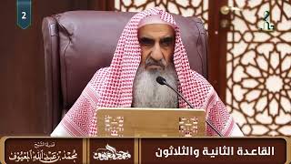 القاعدة الثانية والثلاثون: إذا أمر الله بشيء كان ناهياً عن ضده، وإذا نهى عن شيء كان آمراً بضده ... image