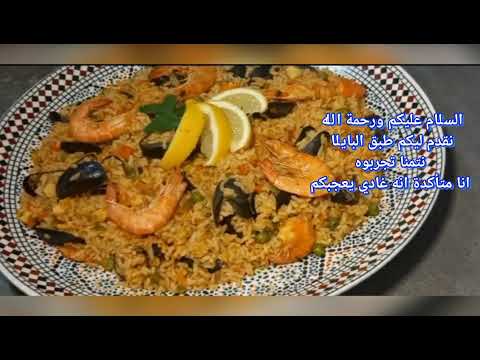 La meilleure façon de Réussir sa paëlla