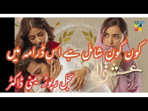 ISHQ E  LA | SAJJAL YUMNA AZAAN | QAISRA HAYAT | HUM TV |
