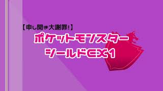 【2視点実況】ポケモン盾PartEX-1