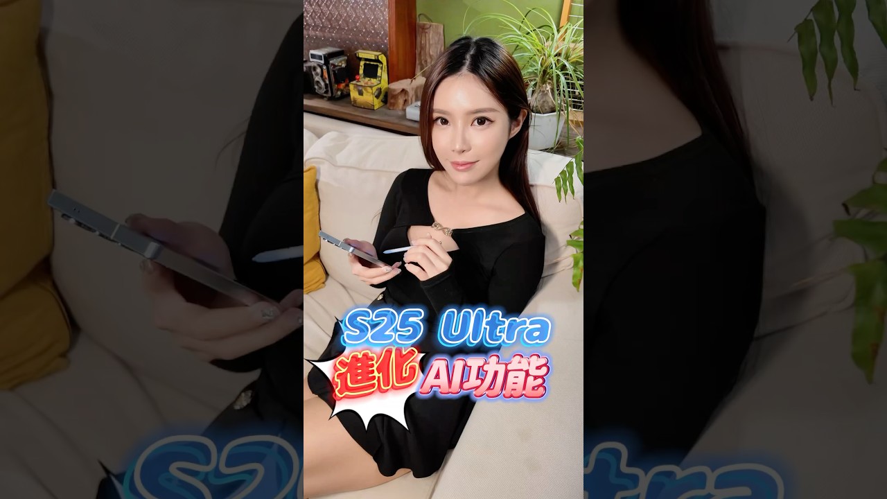 三星S25 Ultra AI功能體驗 #samsung #s25ultra #mobile01