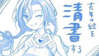 - バレンタイン絵を描こうよ!【来栖夏芽/にじさんじ】