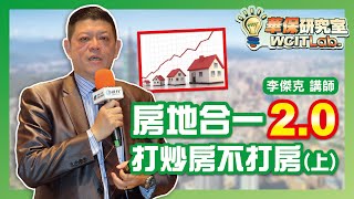 [閒聊] 房地合一2.0 租稅說明 youtuber分享
