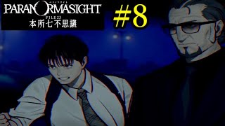 【パラノマサイト FILE23 本所七不思議】七不思議に隠された《蘇りの秘術》とは… Part8