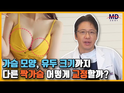 2001년부터 오직 가슴성형만 엠디클리닉ㅣ가슴성형ㅣ가슴수술ㅣ강남가슴성형ㅣ부유방ㅣ가슴성형잘하는곳