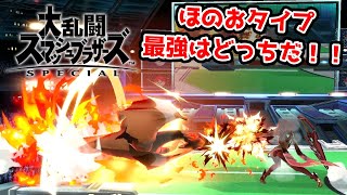 【二人実況】150先おま5。ホムラVSリザードン。最強のほのおタイプはどっちだ。【スマブラSP 150先おま5 part41】