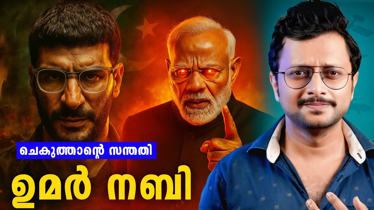 December 6-ന് ഒരു ലക്ഷം പേർ മരിച്ചേനെ😨 | Delhi Blast EXPLAINED in Malayalam: Umar Nabi 