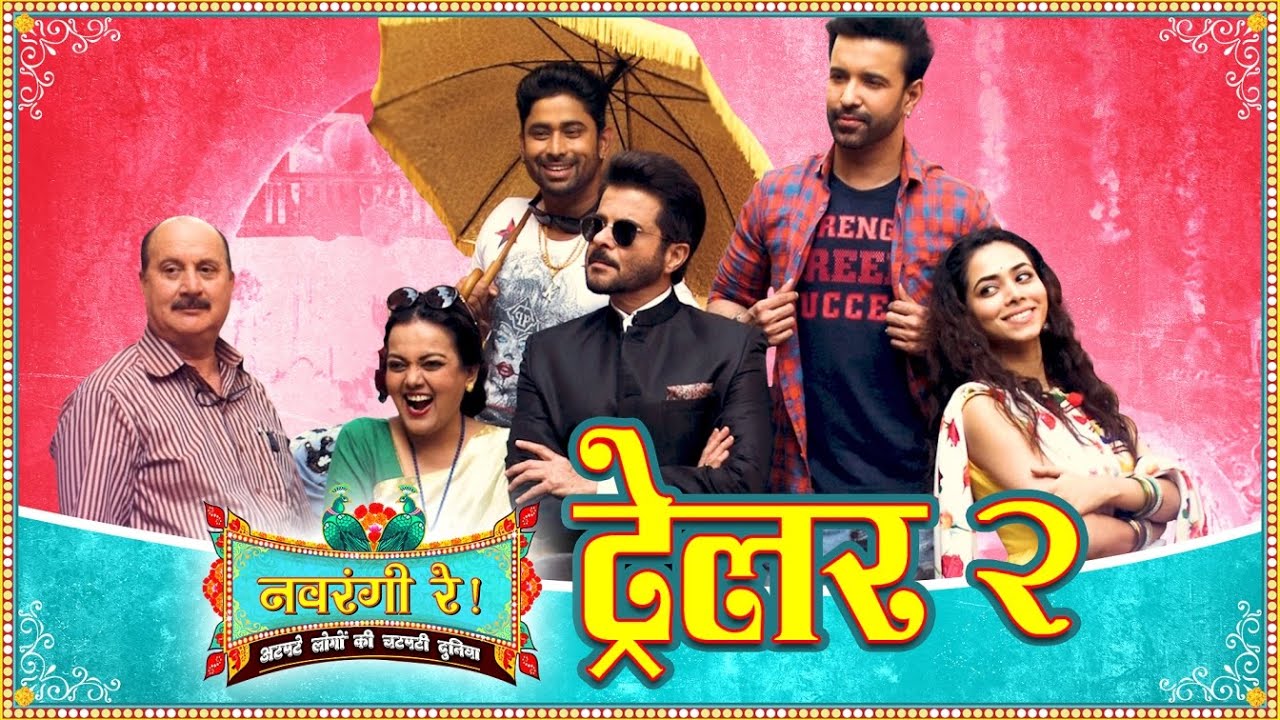 Navrangi Re! Trailer 2 — official series trailer on YouTube