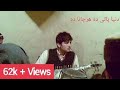 Best Pashto Ghazal By Shahid Sa La Pe Niazegi Dunya Ongara Che Wrana Da
