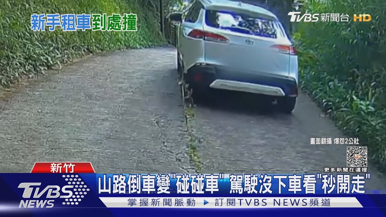 共享汽車自撞鈑金掀 民眾笑:新手試耐撞力