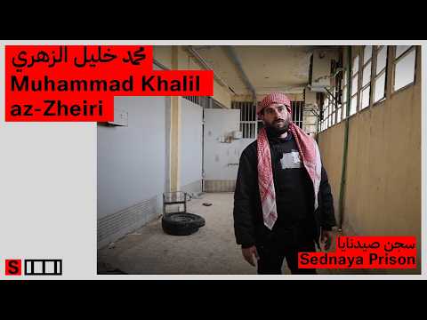 محمد خليل الزهيري - سجن صيدنايا | Muhammad Khalil az-Zheiri - Sednaya prison