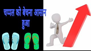 Chappal Kahaan pe Beche | How to sell Slippers | Chappal Making Business