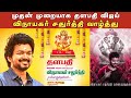 Vinayagar Chaturthi Wishes All On Behalf Of Actor Vijay Happy Vinayagar Chathurthi Tamil News