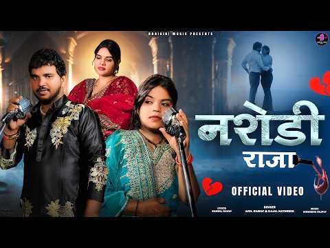Nashedi Raja — watch video